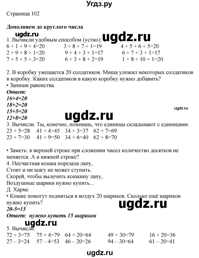 ГДЗ (Решебник) по математике 1 класс Башмаков М.И. / часть 2. страница номер / 102