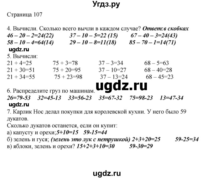 ГДЗ (Решебник) по математике 1 класс Башмаков М.И. / часть 2. страница номер / 107