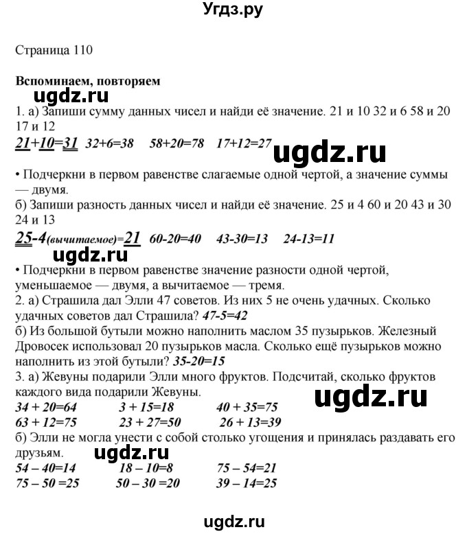 ГДЗ (Решебник) по математике 1 класс Башмаков М.И. / часть 2. страница номер / 110