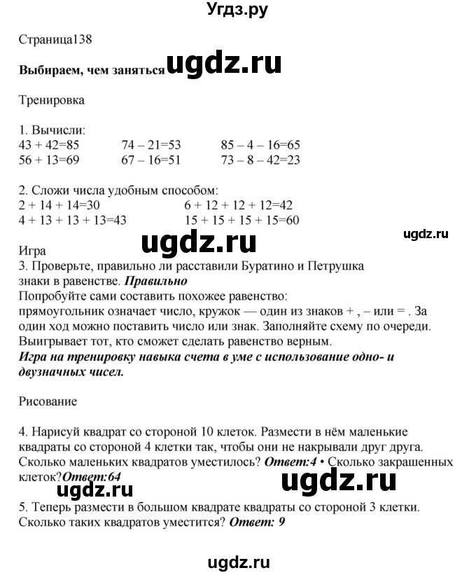 ГДЗ (Решебник) по математике 1 класс Башмаков М.И. / часть 2. страница номер / 138