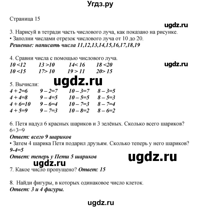 ГДЗ (Решебник) по математике 1 класс Башмаков М.И. / часть 2. страница номер / 15
