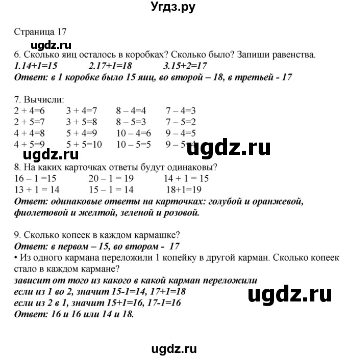 ГДЗ (Решебник) по математике 1 класс Башмаков М.И. / часть 2. страница номер / 17