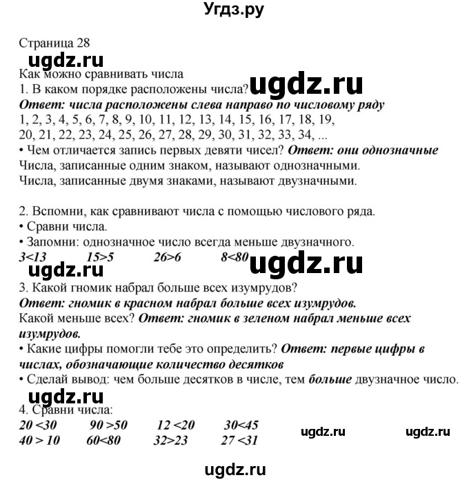 ГДЗ (Решебник) по математике 1 класс Башмаков М.И. / часть 2. страница номер / 28