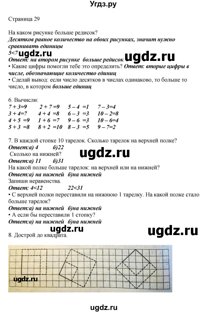 ГДЗ (Решебник) по математике 1 класс Башмаков М.И. / часть 2. страница номер / 29