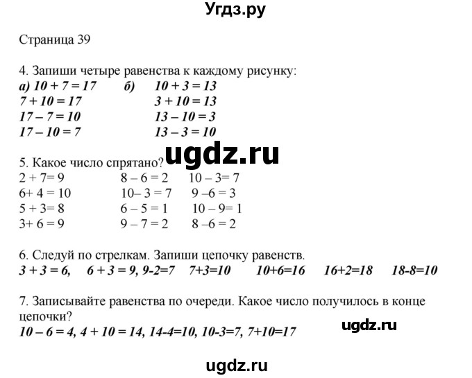 ГДЗ (Решебник) по математике 1 класс Башмаков М.И. / часть 2. страница номер / 39