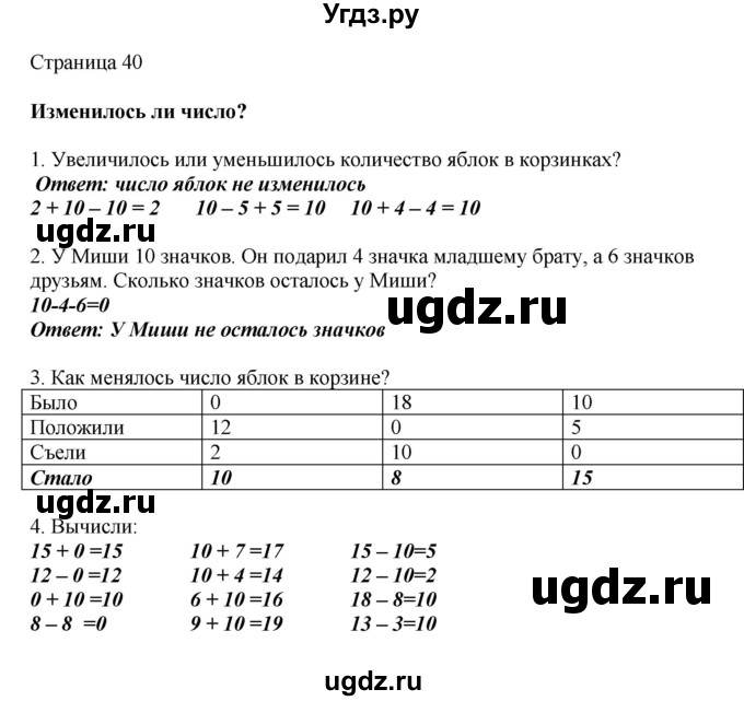 ГДЗ (Решебник) по математике 1 класс Башмаков М.И. / часть 2. страница номер / 40
