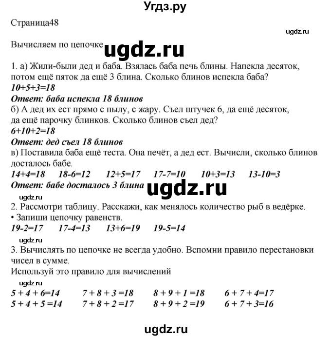 ГДЗ (Решебник) по математике 1 класс Башмаков М.И. / часть 2. страница номер / 48
