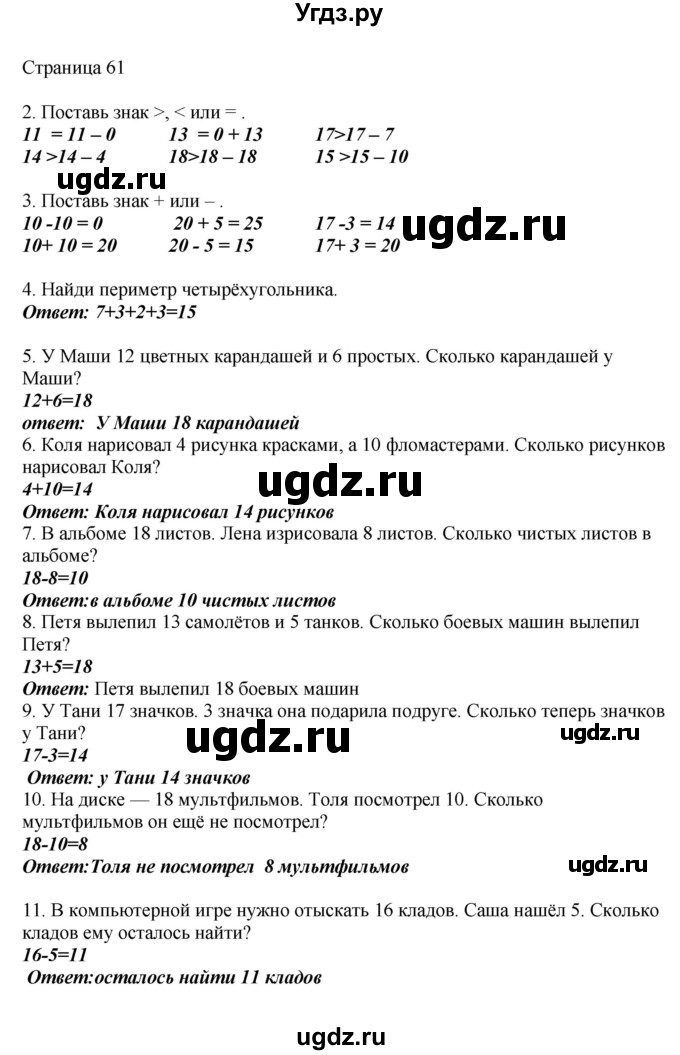 ГДЗ (Решебник) по математике 1 класс Башмаков М.И. / часть 2. страница номер / 61