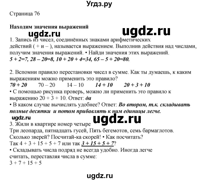 ГДЗ (Решебник) по математике 1 класс Башмаков М.И. / часть 2. страница номер / 76