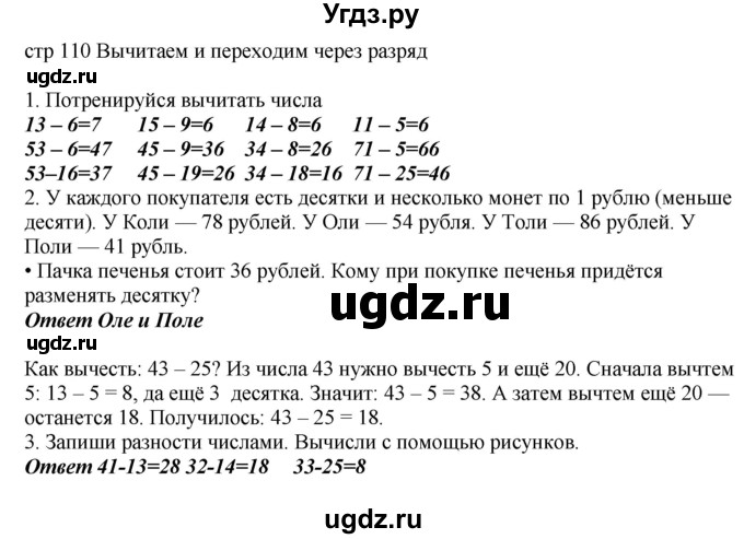 ГДЗ (Решебник) по математике 2 класс Башмаков М.И. / часть 1. страница / 110