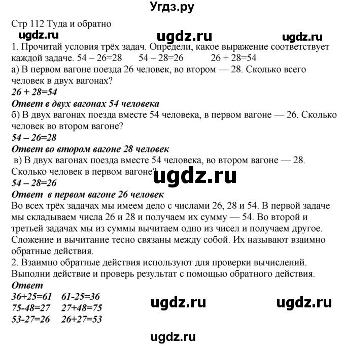 ГДЗ (Решебник) по математике 2 класс Башмаков М.И. / часть 1. страница / 112