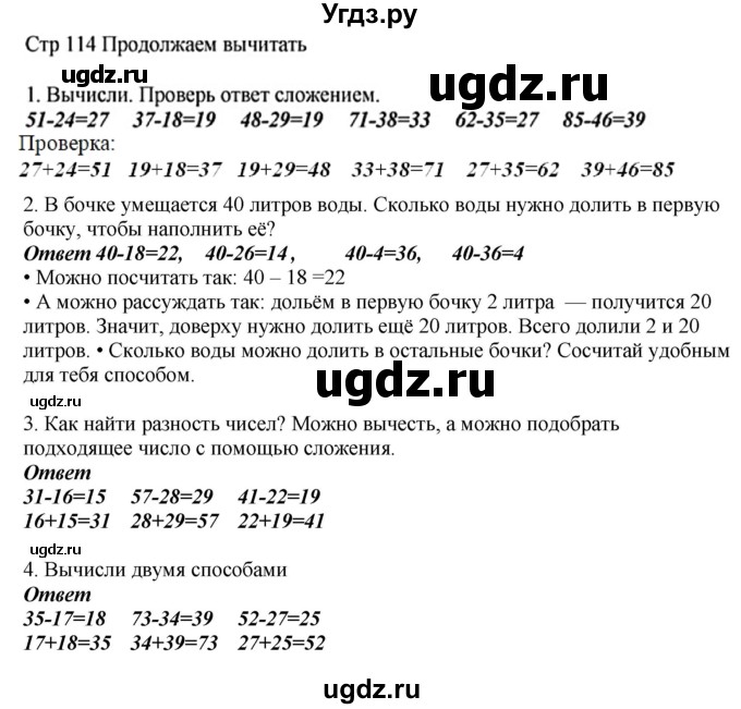 ГДЗ (Решебник) по математике 2 класс Башмаков М.И. / часть 1. страница / 114