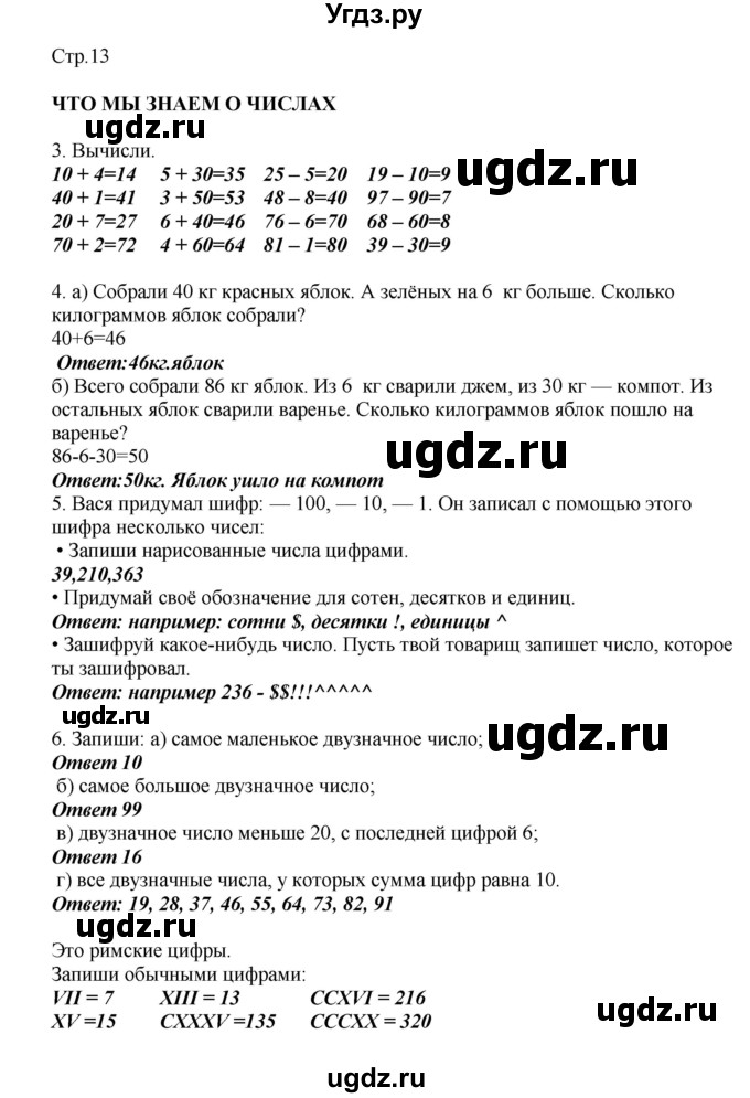 ГДЗ (Решебник) по математике 2 класс Башмаков М.И. / часть 1. страница / 13
