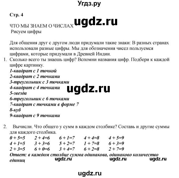 ГДЗ (Решебник) по математике 2 класс Башмаков М.И. / часть 1. страница / 4