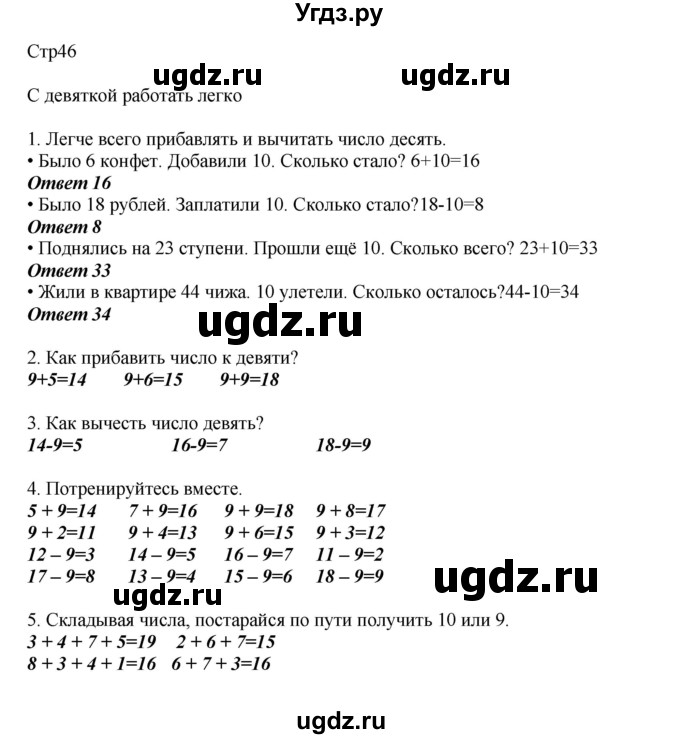 ГДЗ (Решебник) по математике 2 класс Башмаков М.И. / часть 1. страница / 46
