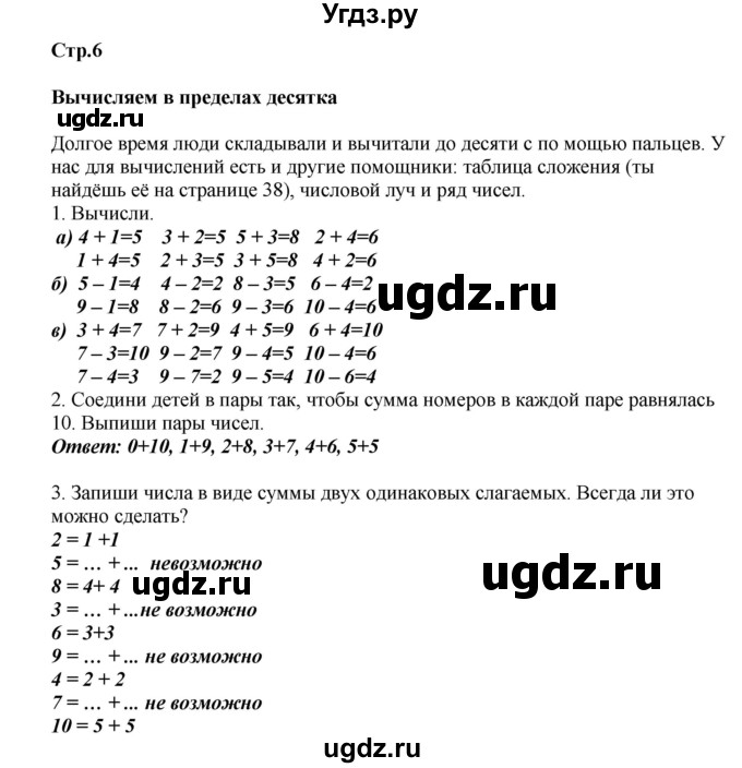 ГДЗ (Решебник) по математике 2 класс Башмаков М.И. / часть 1. страница / 6