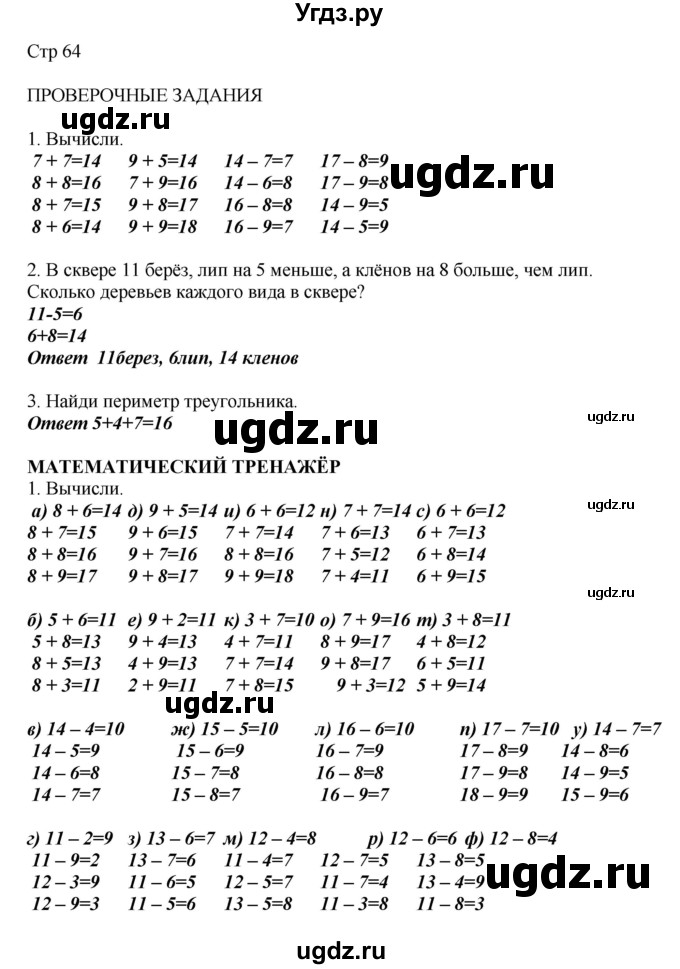 ГДЗ (Решебник) по математике 2 класс Башмаков М.И. / часть 1. страница / 64