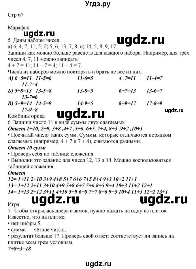 ГДЗ (Решебник) по математике 2 класс Башмаков М.И. / часть 1. страница / 67