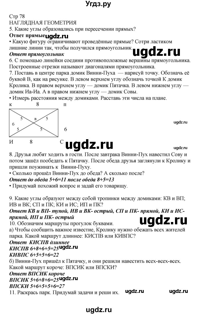ГДЗ (Решебник) по математике 2 класс Башмаков М.И. / часть 1. страница / 77