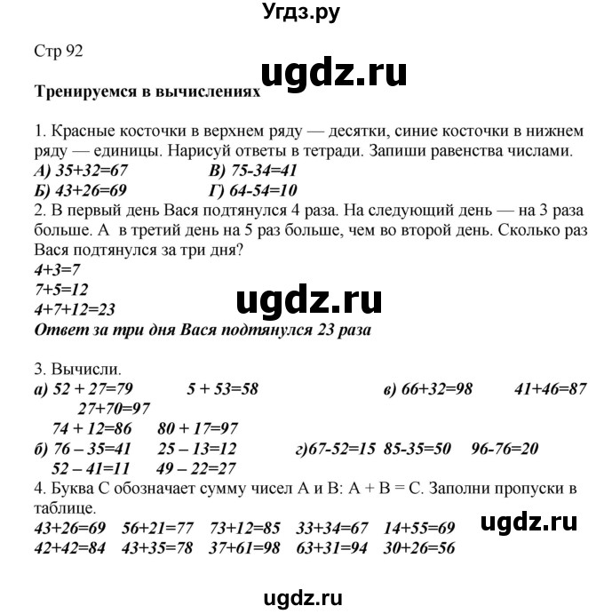 ГДЗ (Решебник) по математике 2 класс Башмаков М.И. / часть 1. страница / 92