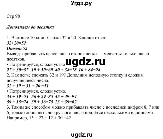 ГДЗ (Решебник) по математике 2 класс Башмаков М.И. / часть 1. страница / 98