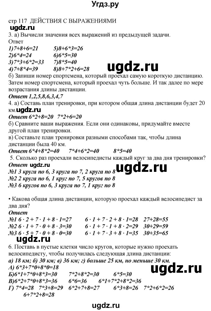 ГДЗ (Решебник) по математике 2 класс Башмаков М.И. / часть 2. страница / 117