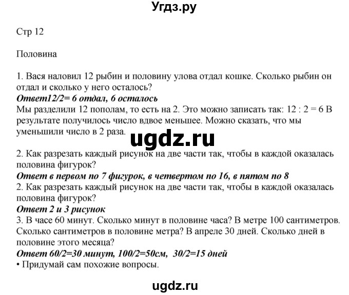 ГДЗ (Решебник) по математике 2 класс Башмаков М.И. / часть 2. страница / 12