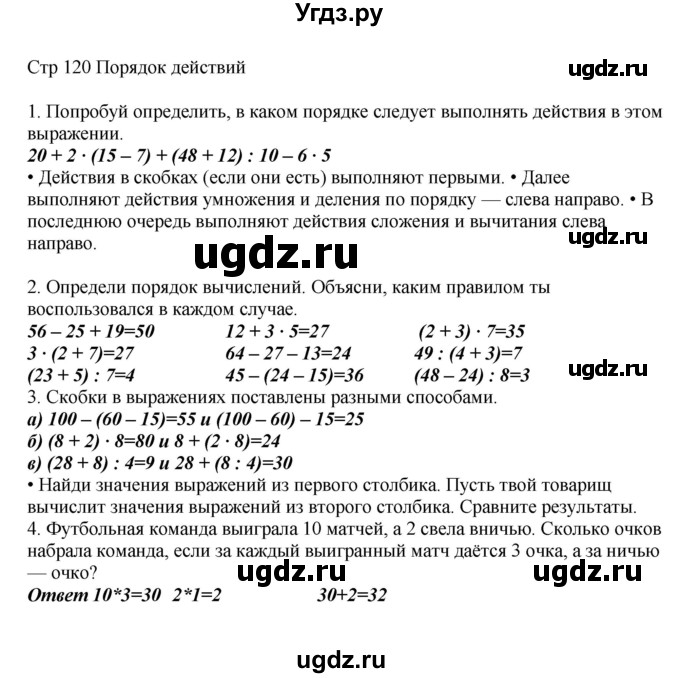 ГДЗ (Решебник) по математике 2 класс Башмаков М.И. / часть 2. страница / 120
