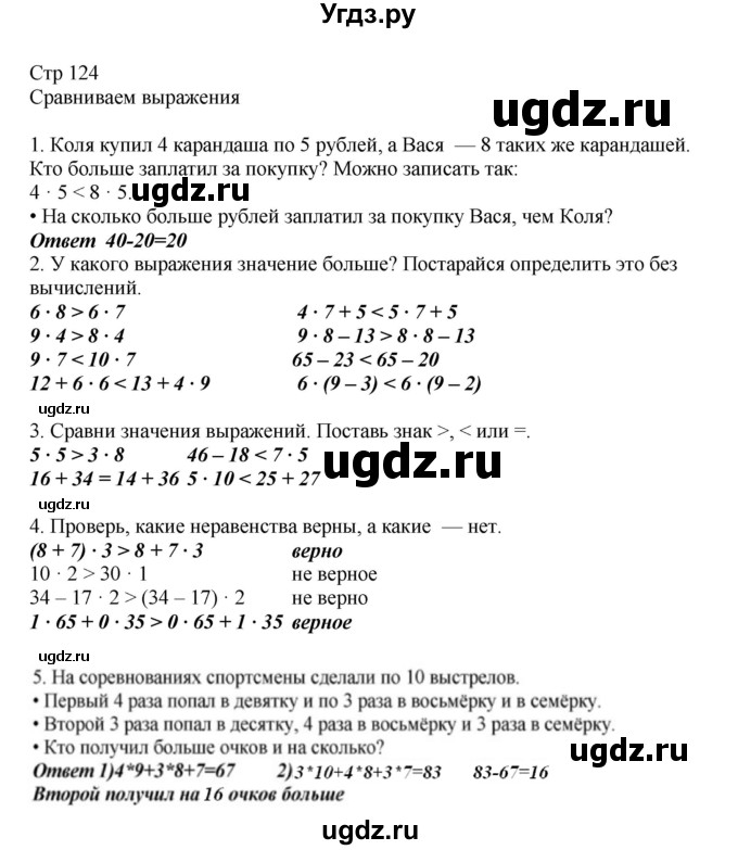 ГДЗ (Решебник) по математике 2 класс Башмаков М.И. / часть 2. страница / 124