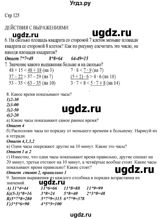 ГДЗ (Решебник) по математике 2 класс Башмаков М.И. / часть 2. страница / 125