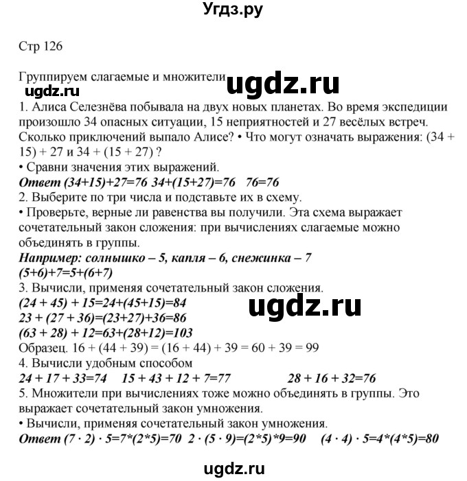 ГДЗ (Решебник) по математике 2 класс Башмаков М.И. / часть 2. страница / 126