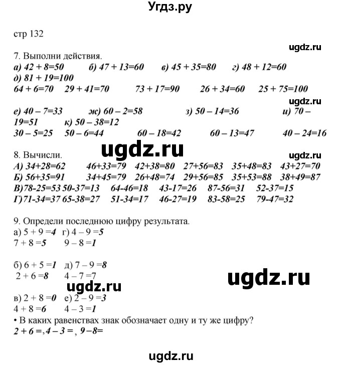ГДЗ (Решебник) по математике 2 класс Башмаков М.И. / часть 2. страница / 132