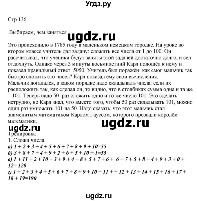 ГДЗ (Решебник) по математике 2 класс Башмаков М.И. / часть 2. страница / 136