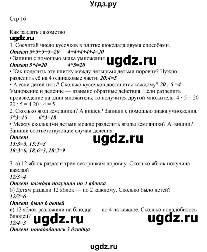 ГДЗ (Решебник) по математике 2 класс Башмаков М.И. / часть 2. страница / 16