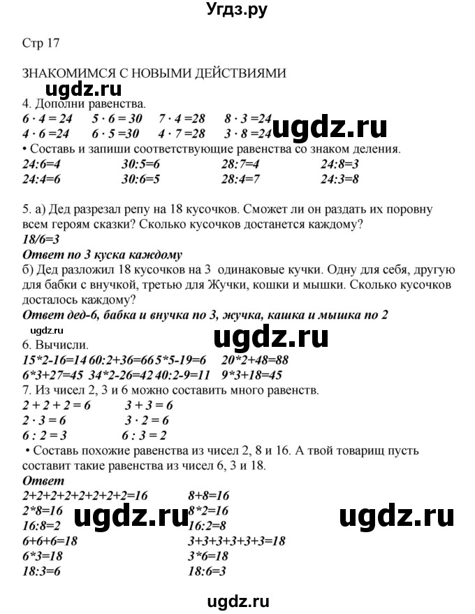 ГДЗ (Решебник) по математике 2 класс Башмаков М.И. / часть 2. страница / 17
