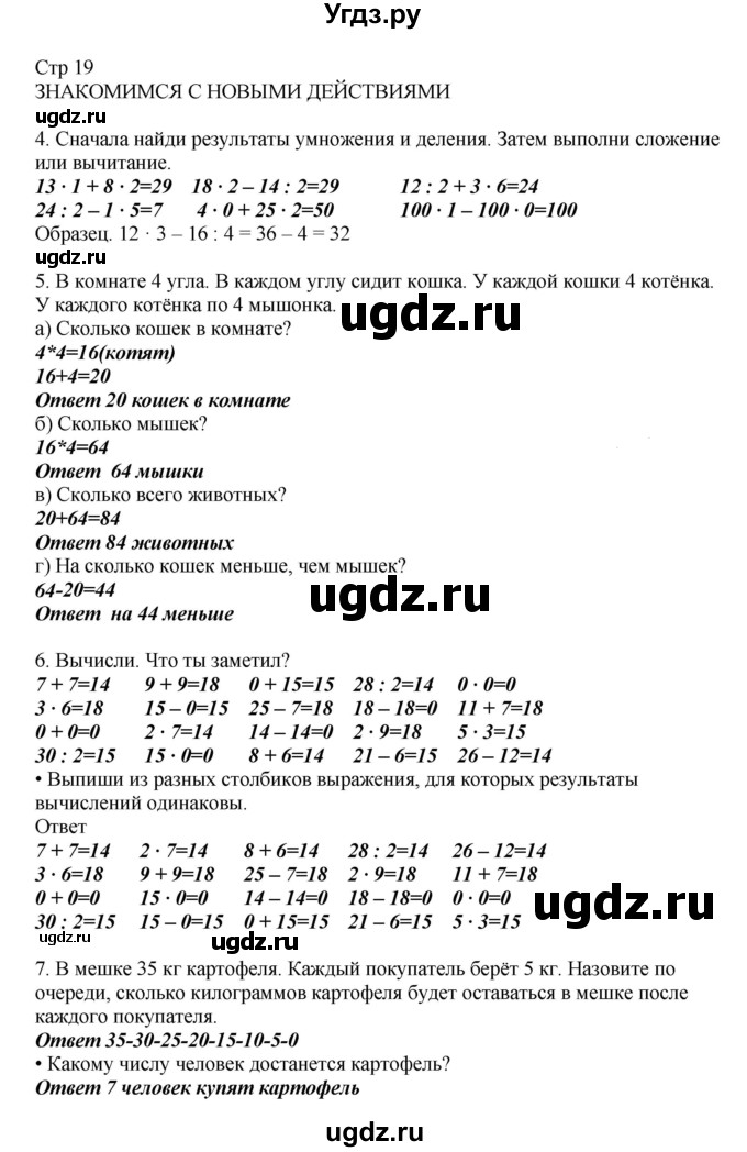 ГДЗ (Решебник) по математике 2 класс Башмаков М.И. / часть 2. страница / 19