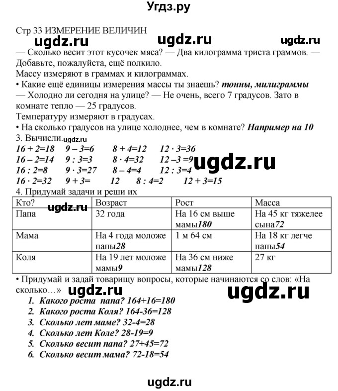 ГДЗ (Решебник) по математике 2 класс Башмаков М.И. / часть 2. страница / 33
