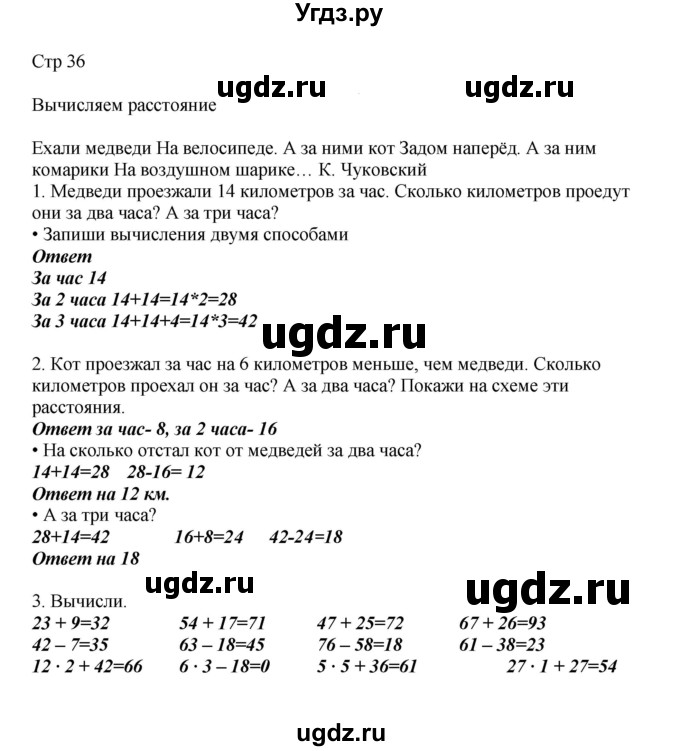 ГДЗ (Решебник) по математике 2 класс Башмаков М.И. / часть 2. страница / 36