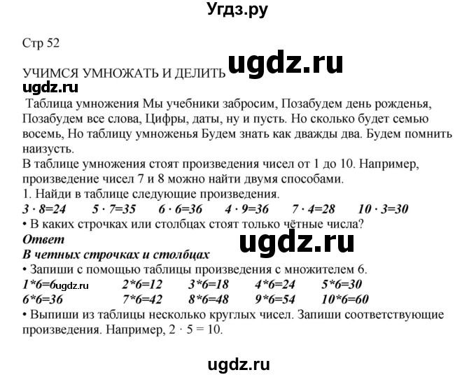 ГДЗ (Решебник) по математике 2 класс Башмаков М.И. / часть 2. страница / 52