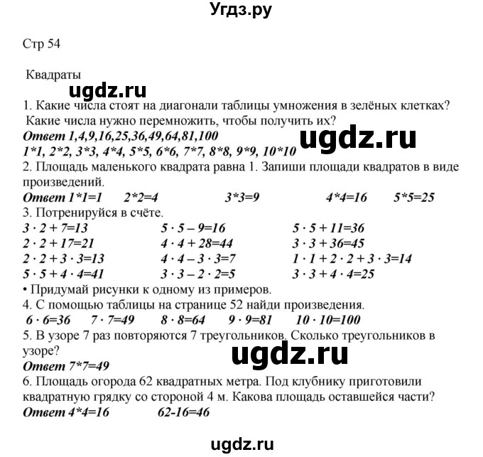 ГДЗ (Решебник) по математике 2 класс Башмаков М.И. / часть 2. страница / 54