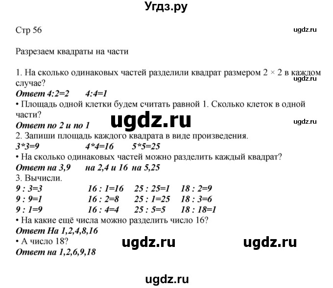ГДЗ (Решебник) по математике 2 класс Башмаков М.И. / часть 2. страница / 56