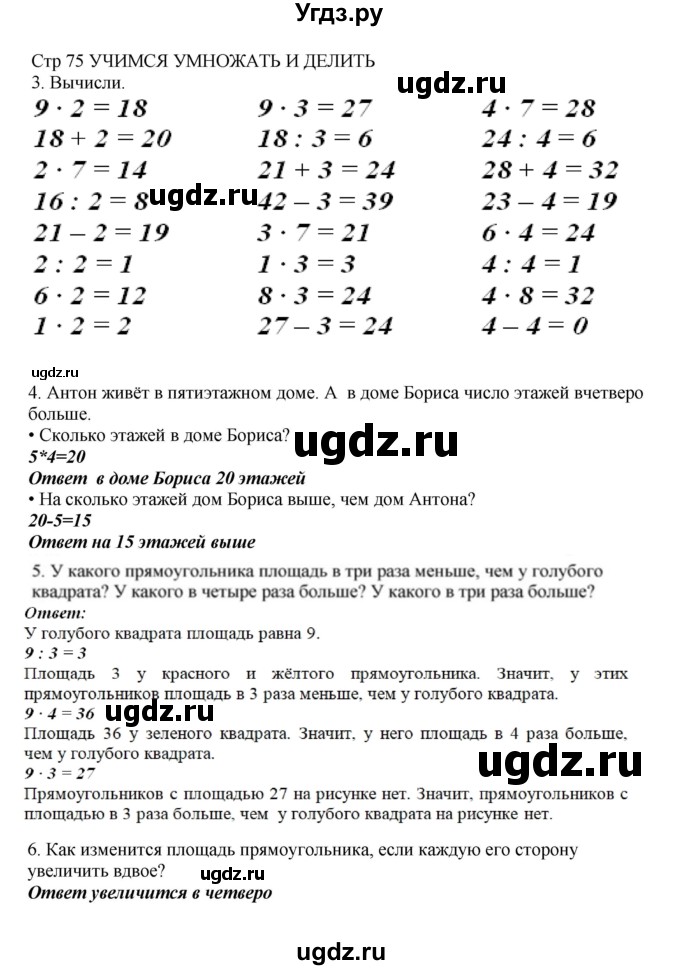 ГДЗ (Решебник) по математике 2 класс Башмаков М.И. / часть 2. страница / 75