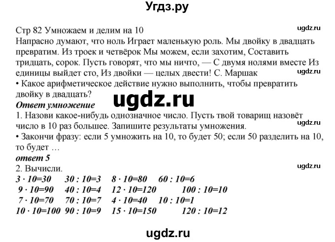 ГДЗ (Решебник) по математике 2 класс Башмаков М.И. / часть 2. страница / 82