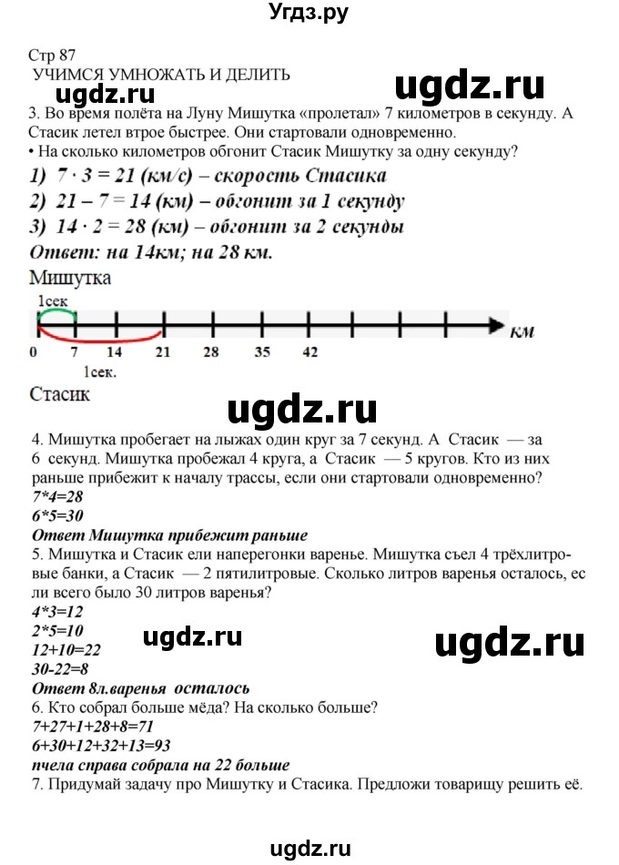 ГДЗ (Решебник) по математике 2 класс Башмаков М.И. / часть 2. страница / 87