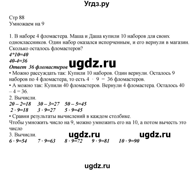 ГДЗ (Решебник) по математике 2 класс Башмаков М.И. / часть 2. страница / 88