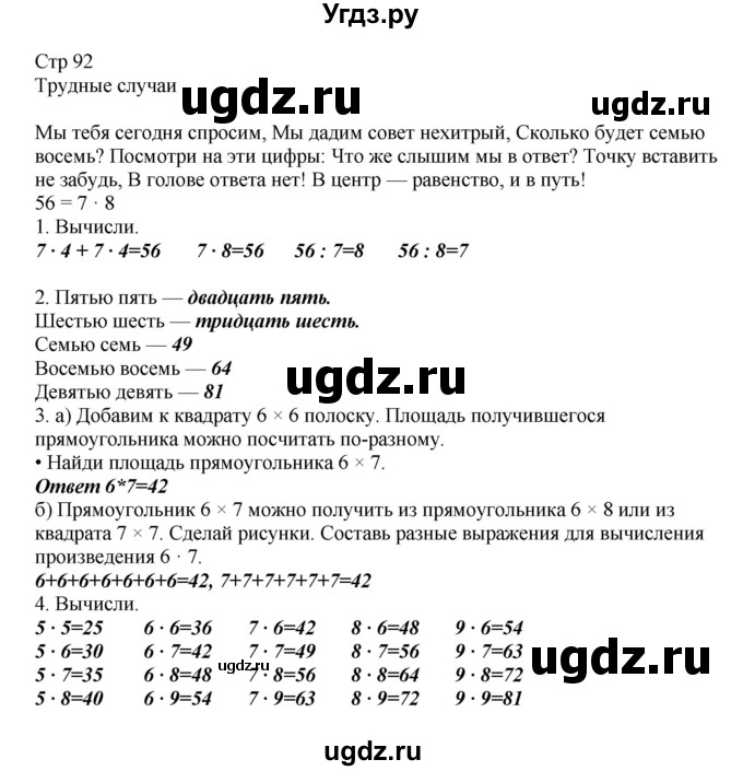 ГДЗ (Решебник) по математике 2 класс Башмаков М.И. / часть 2. страница / 92