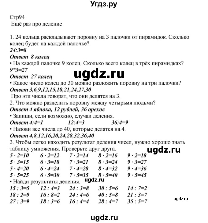 ГДЗ (Решебник) по математике 2 класс Башмаков М.И. / часть 2. страница / 94