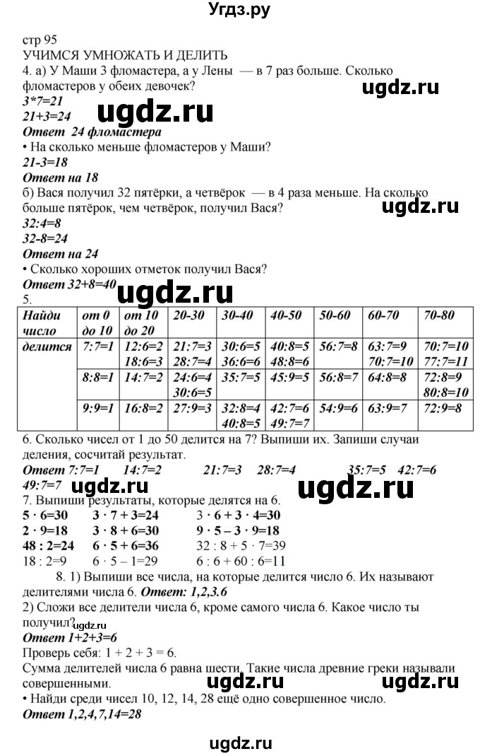 ГДЗ (Решебник) по математике 2 класс Башмаков М.И. / часть 2. страница / 95