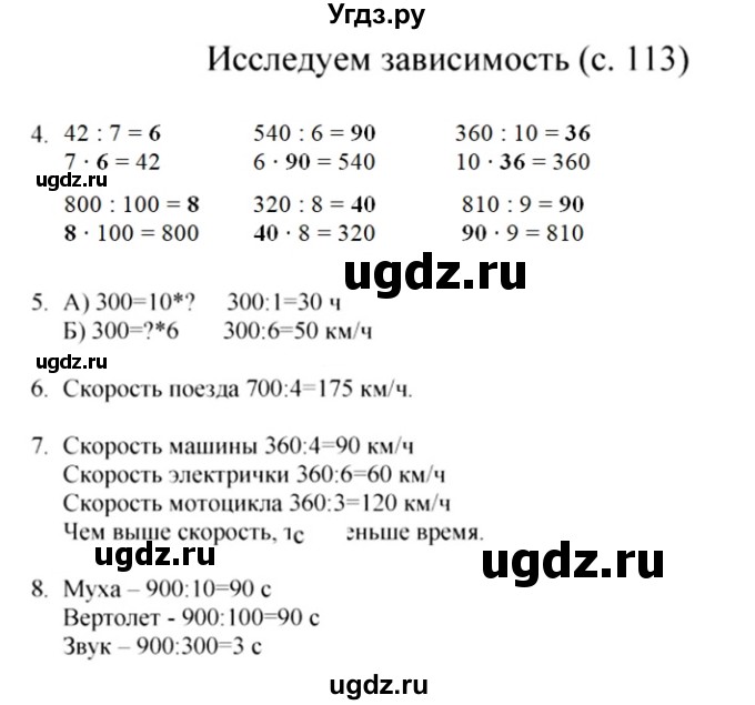 ГДЗ (Решебник) по математике 3 класс Башмаков М.И. / часть 1. страница / 113