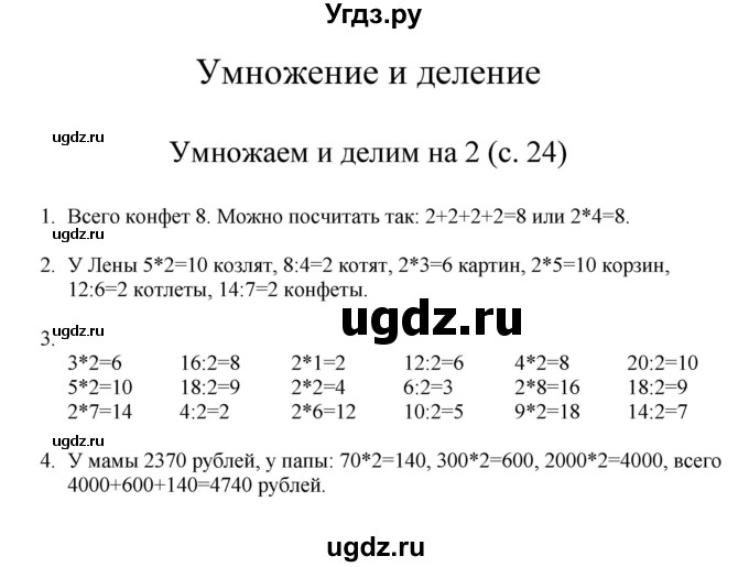 ГДЗ (Решебник) по математике 3 класс Башмаков М.И. / часть 1. страница / 24
